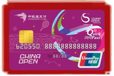 昌吉州呼图壁县烟酒回收中银通卡.jpg