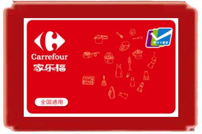 昌吉州呼图壁县烟酒回收家乐福超市卡.jpg